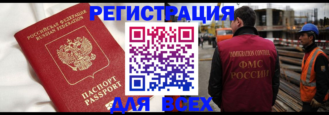 временная регистрация для школы в Беслане