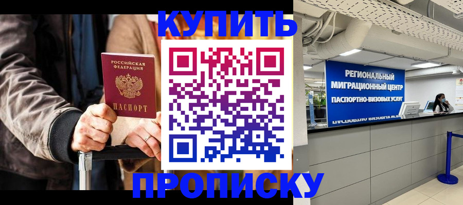 прописка для кредита в Беслане