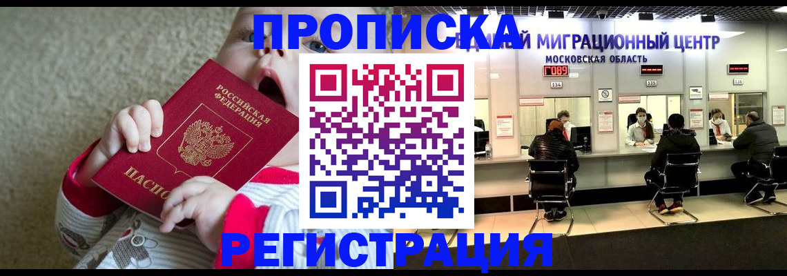 где прописаться в Беслане